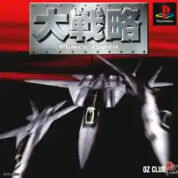 Daisenryaku - Players Spirit (JP)-PlayStation